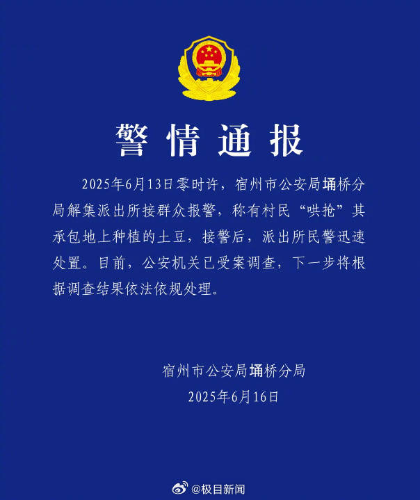 安徽500亩土豆被哄抢 民警要求种植户删帖：影响那么大，对你有利吗？
