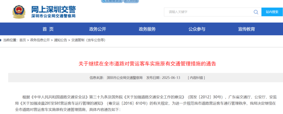 明起，在深圳全市道路实施！交警最新通告