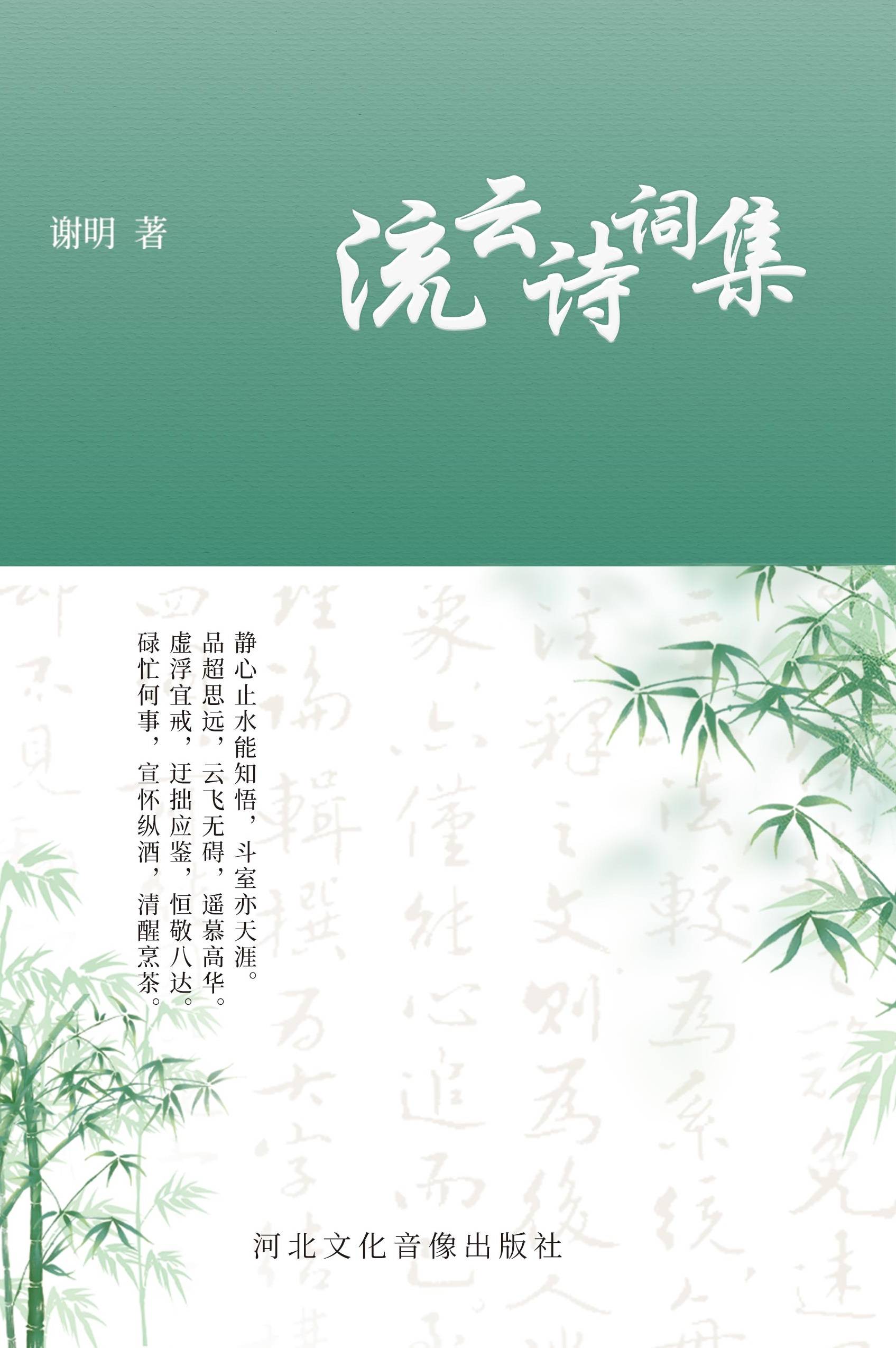 《流云诗词集》人月圆、菩萨蛮