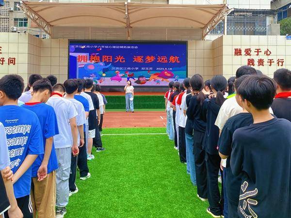 汉滨区江南小学开展“拥抱阳光,逐梦远航”心理团辅活动