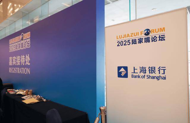 让普惠金融的阳光普照每个角落——上海银行党委书记顾建忠出席2025陆家嘴论坛发表主题演讲