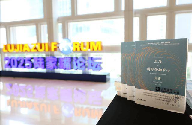 让普惠金融的阳光普照每个角落——上海银行党委书记顾建忠出席2025陆家嘴论坛发表主题演讲