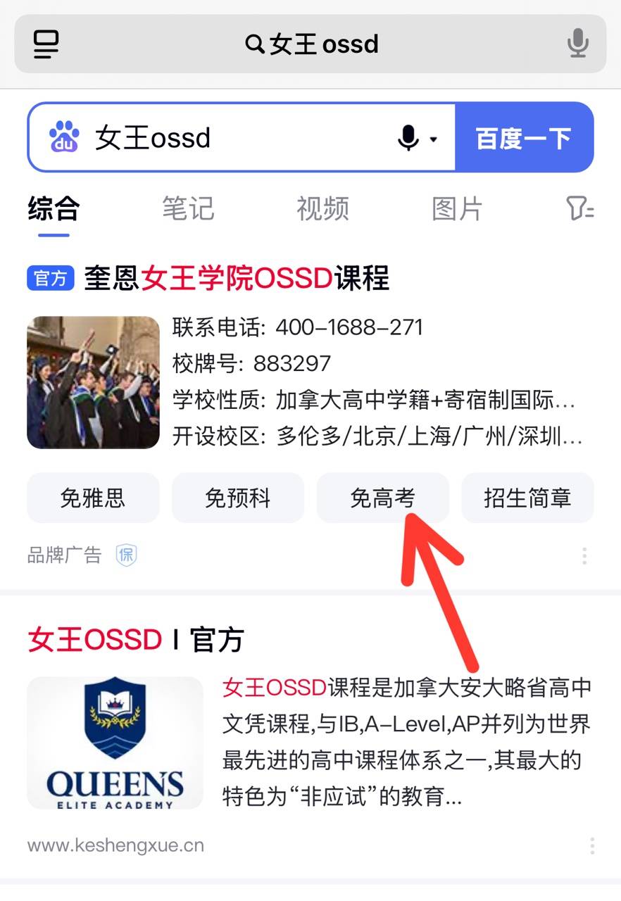 高中生如何规划出国留学？女王OSSD加高课程成热门选择，助力学子本科留学全球名校