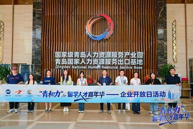 首届“青和力”留学人才嘉年华举办