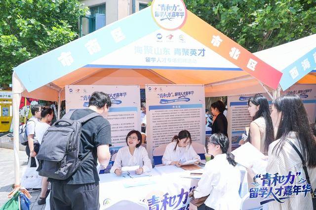 首届“青和力”留学人才嘉年华举办