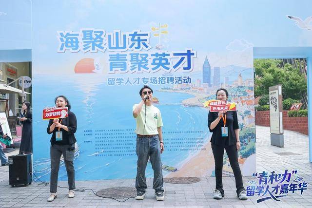 首届“青和力”留学人才嘉年华举办