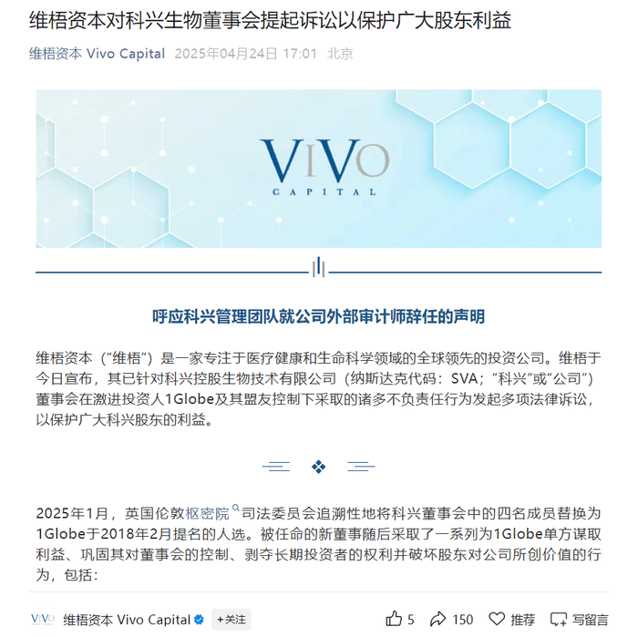 科兴被股东起诉了