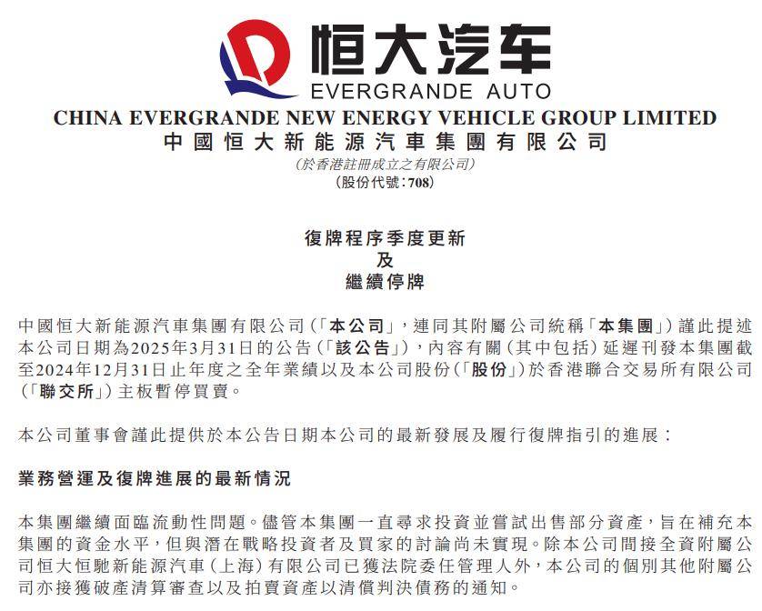 恒大汽车突发公告