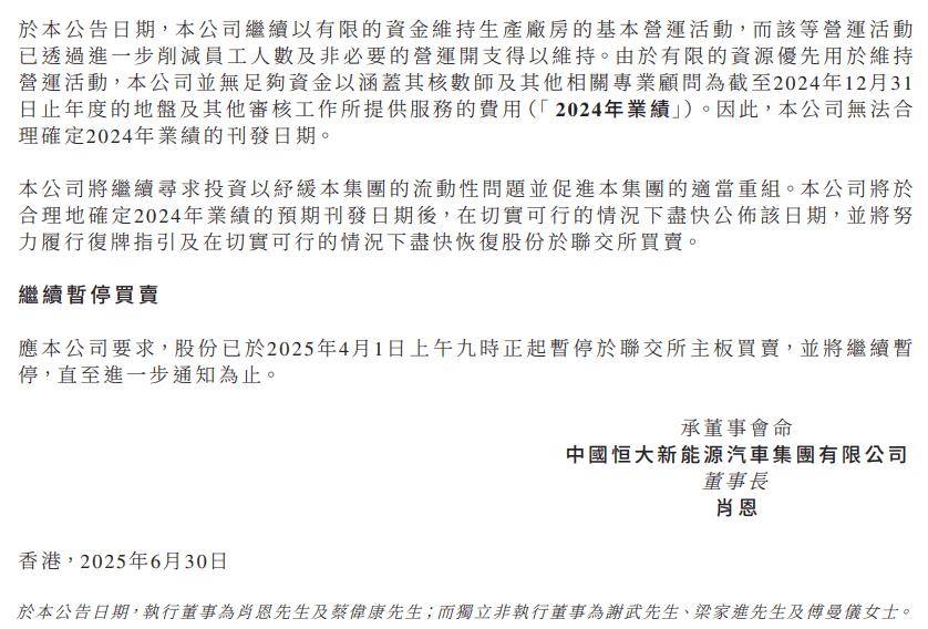 恒大汽车突发公告