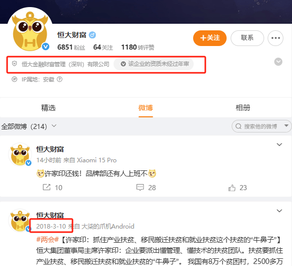 时隔七年，恒大财富官方微博突然发文：“许家印还钱！”许家印曾称：我可以一无所有，恒大财富的投资者不能一无所有