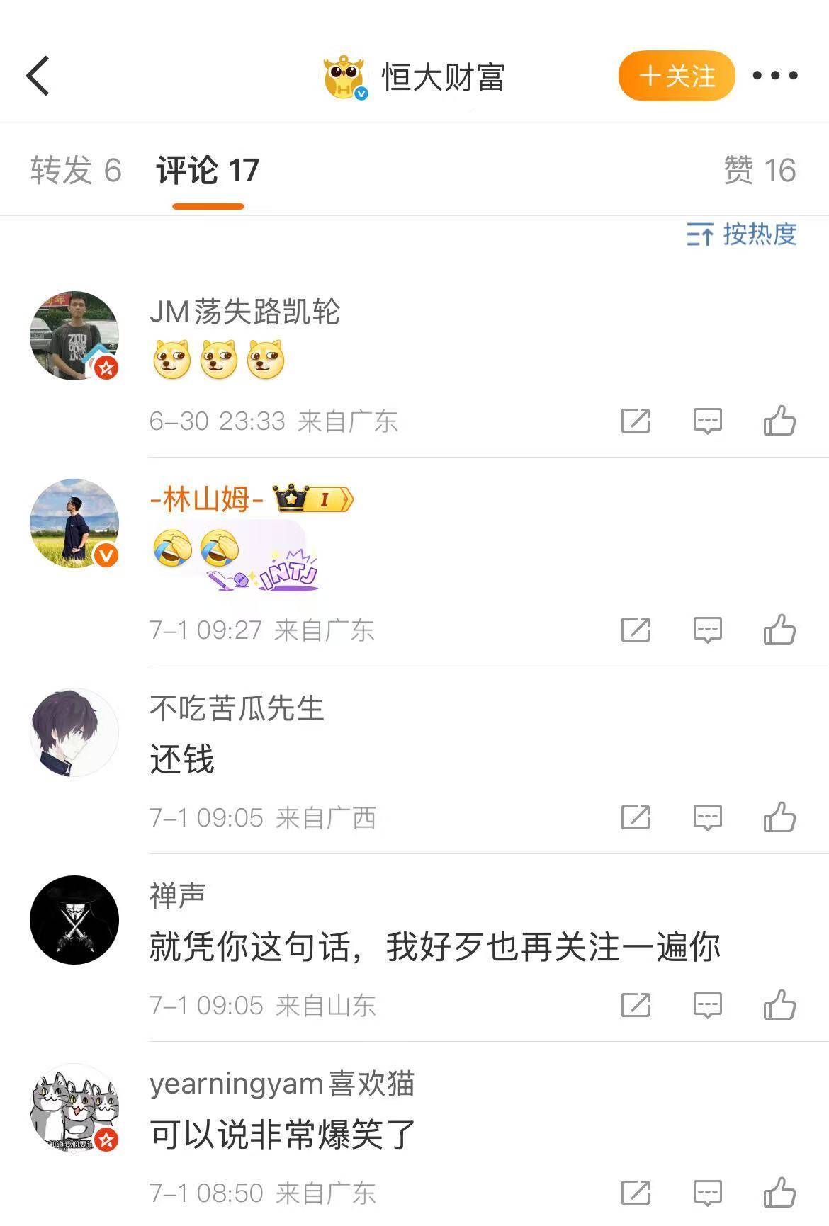 恒大财富官方微博“诈尸”，喊话许家印还钱