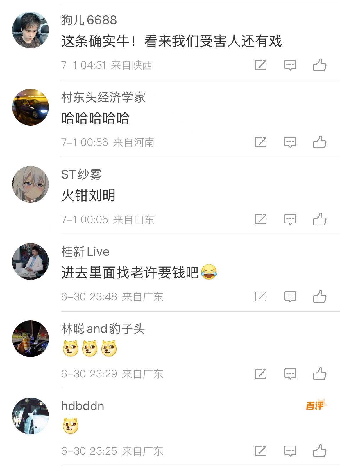 恒大财富官方微博“诈尸”，喊话许家印还钱