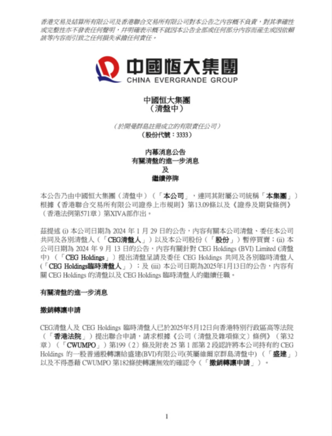 中国恒大最新公告！