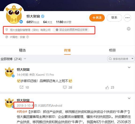 恒大财富官方账号喊话许家印：还钱！该账号上一次发文在七年前