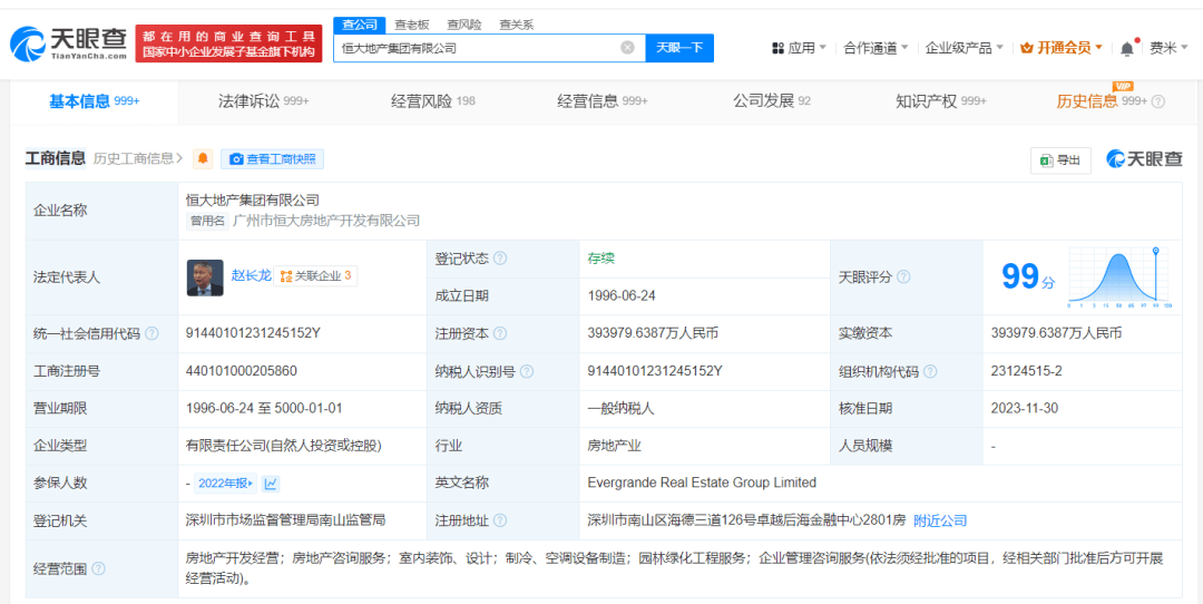 恒大突传消息！