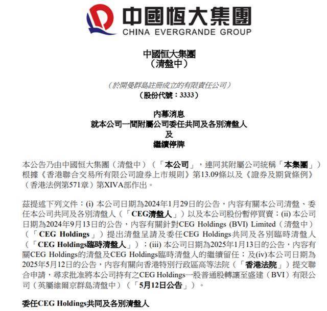 恒大百亿债权摆上“货架”