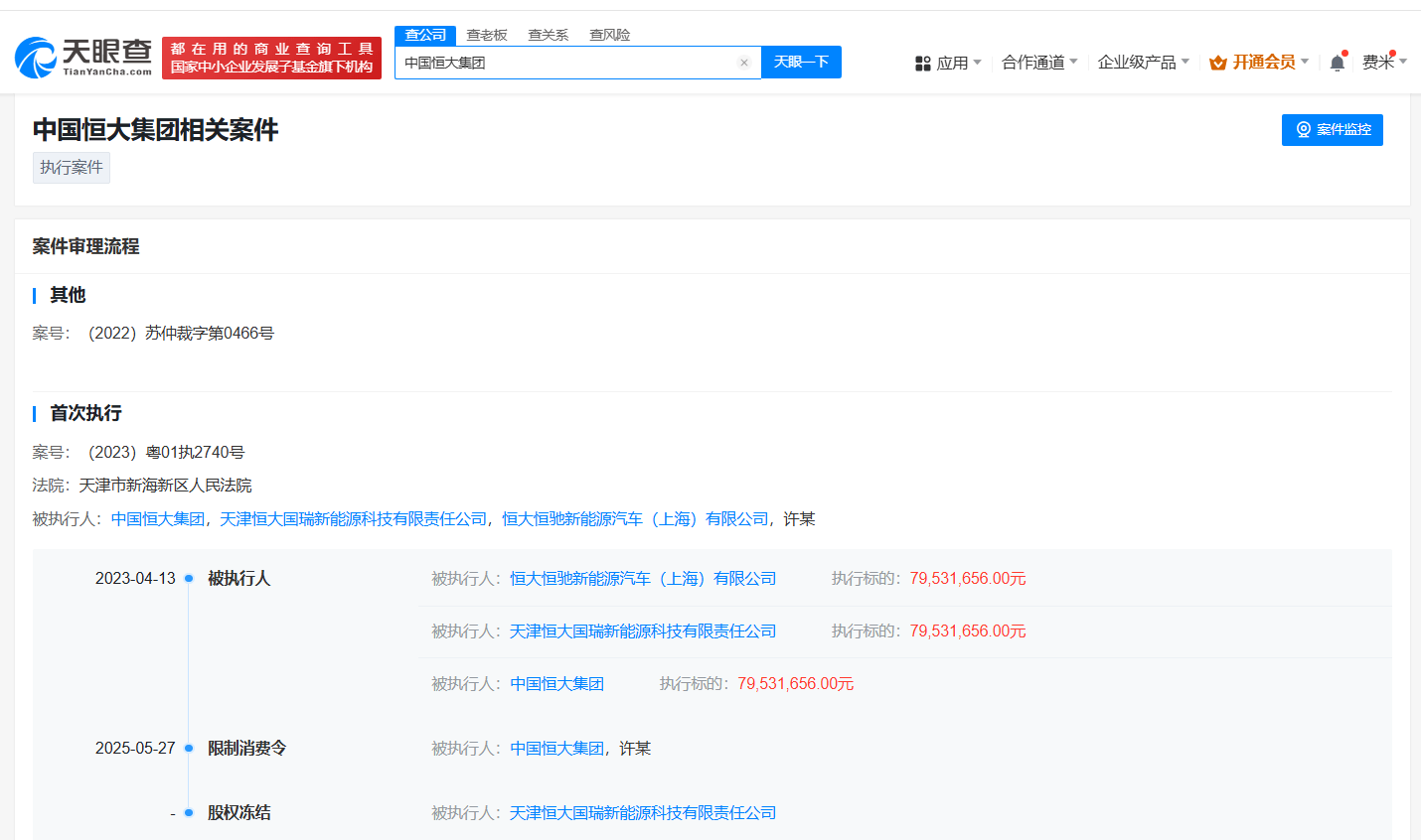 许家印及中国恒大因3.1亿案款被限消 许家印及中国恒大再被限高 许家印及中国恒大已多次被限高