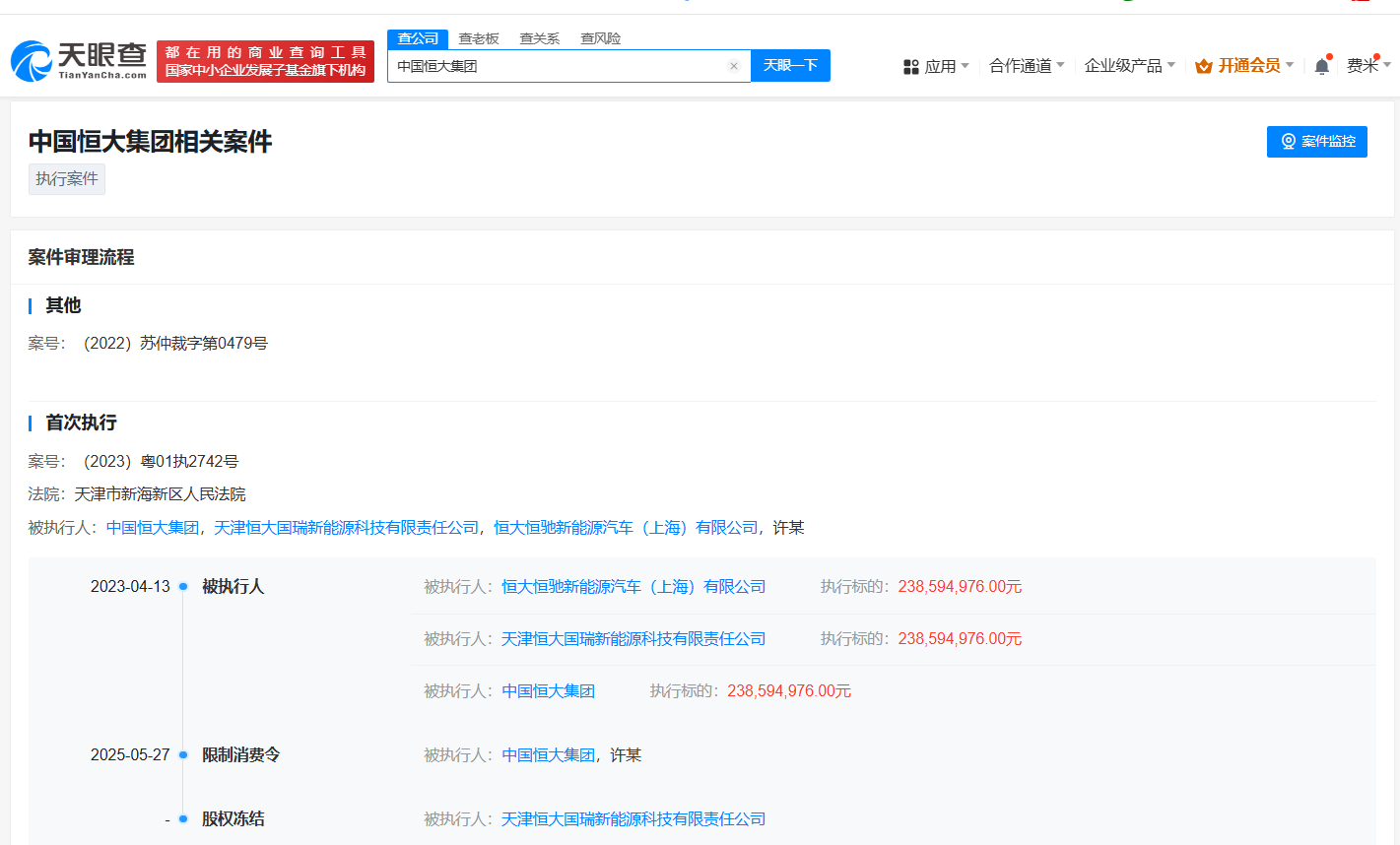 许家印及中国恒大因3.1亿案款被限消 许家印及中国恒大再被限高 许家印及中国恒大已多次被限高