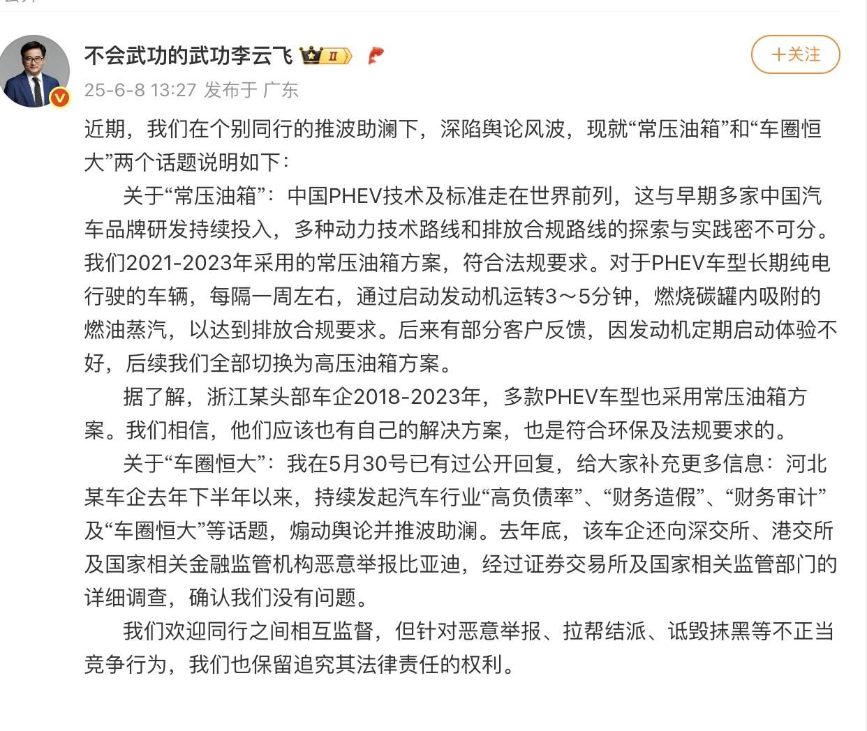 比亚迪再次回应“车圈恒大”“常压油箱”