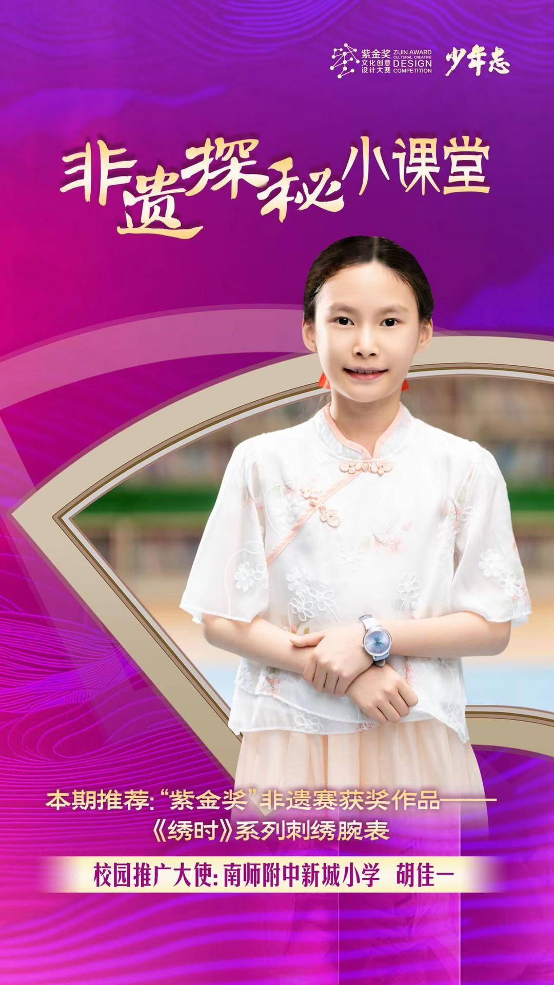 非遗探秘小课堂③|当苏绣遇上腕表，见证传统与现代交织的时间美学