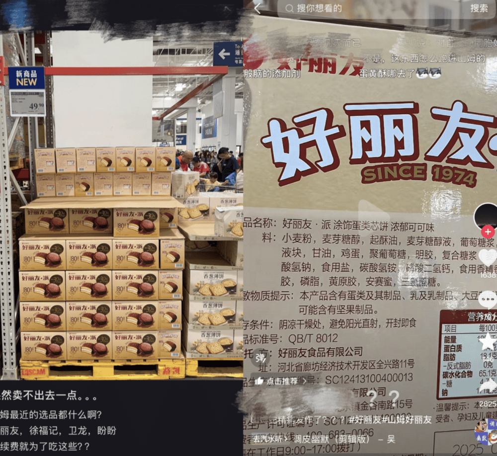 好丽友进山姆，中产不买账了