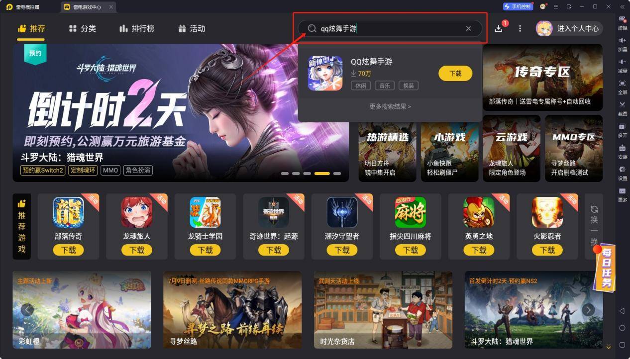 qq炫舞手游电脑版怎么玩 qq炫舞手游电脑版下载