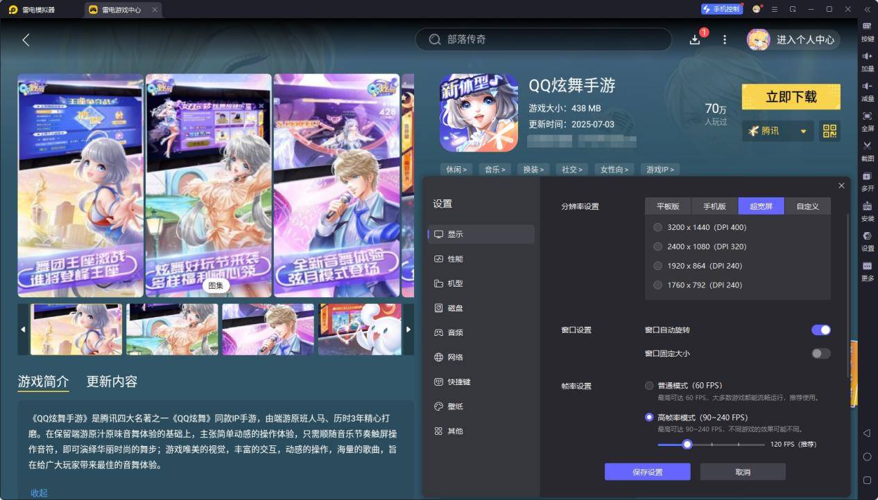 qq炫舞手游电脑版怎么玩 qq炫舞手游电脑版下载