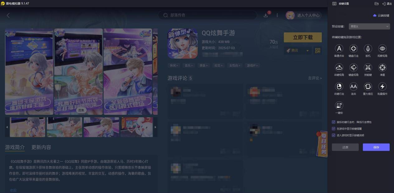 qq炫舞手游电脑版怎么玩 qq炫舞手游电脑版下载