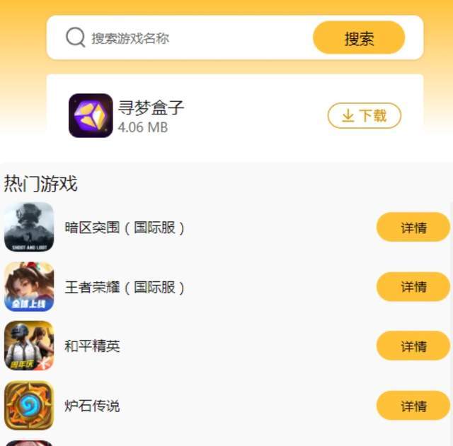 三角洲行动国际服下载方法,无需安装APP,寻梦盒子官网即可下载