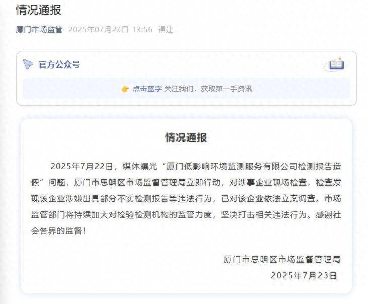 厦门一甲醛检测公司涉嫌出具不实检测报告