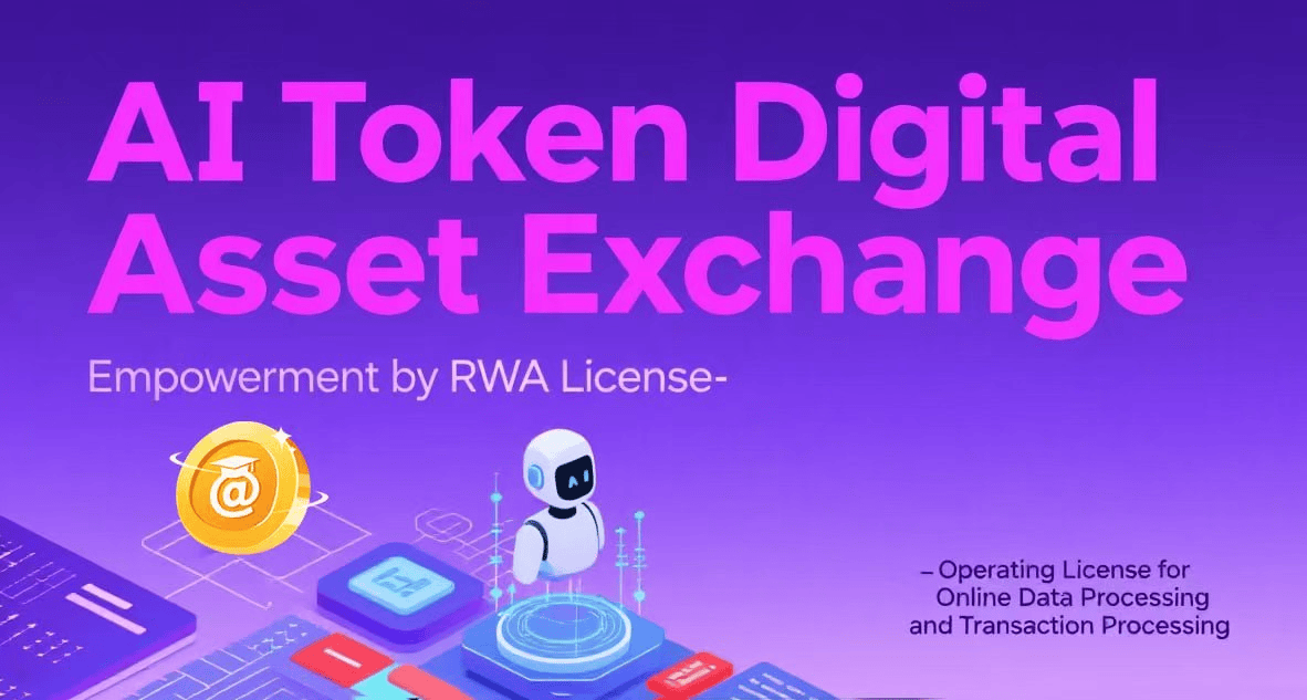 AI Token数字资产交易所 RWA赛道的潜力王者,邀你共赴财富新征程