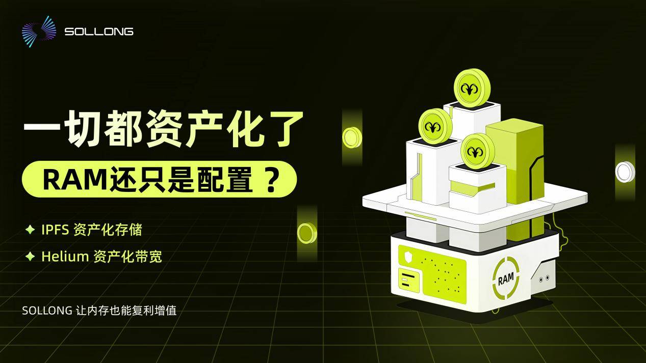 Sollong——降低创新门槛，加快应用落地