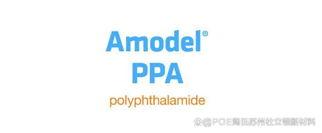 PPA美国苏威-高温SOLVAY塑料