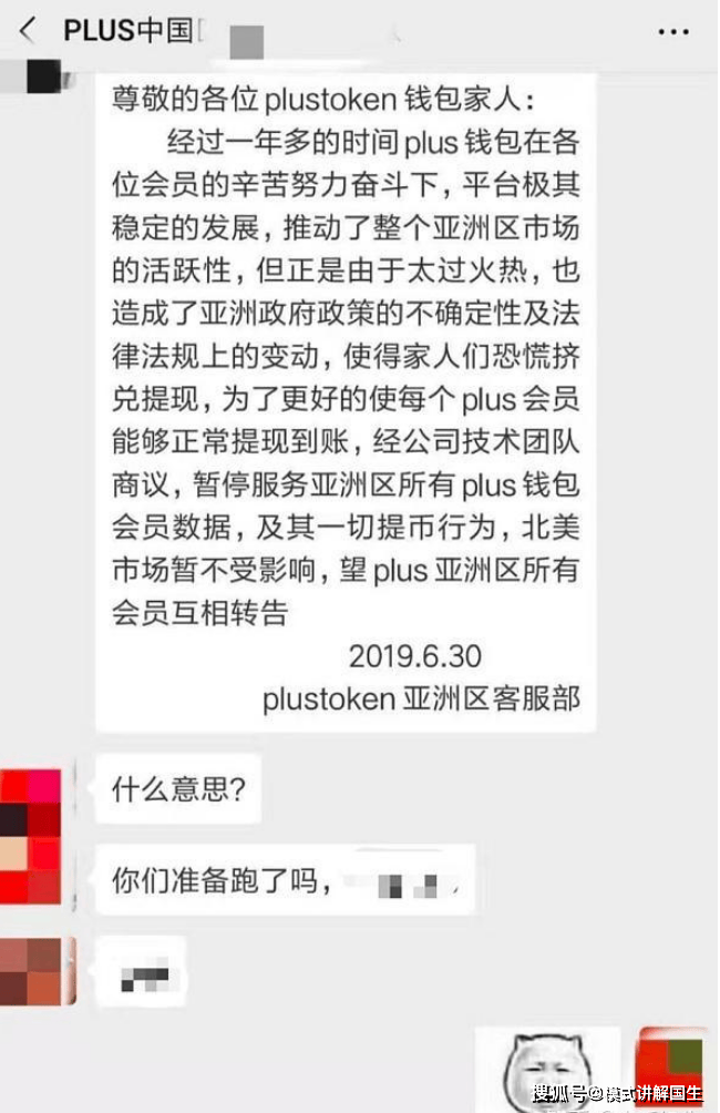 400亿骗局覆灭!PlusToken的“区块链钱包”如何掏空200万人钱包