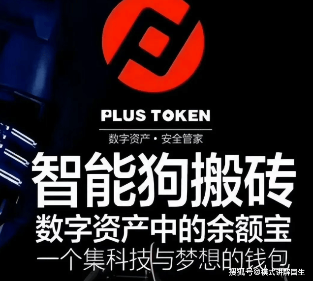 400亿骗局覆灭!PlusToken的“区块链钱包”如何掏空200万人钱包