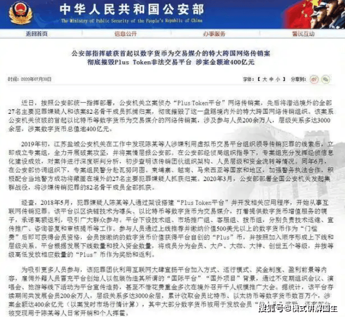 400亿骗局覆灭!PlusToken的“区块链钱包”如何掏空200万人钱包