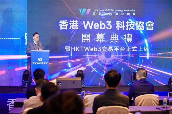香港 Web3 科技協會與HKTWeb3 同步啟動，共築生態新篇