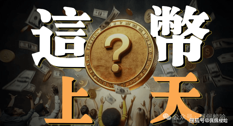 这币要上天！美联储会议来袭，Sol ETF重大利好！ZK、ZRO精准出手，完美吃肉！Ray、JTO和WIF何时入场？