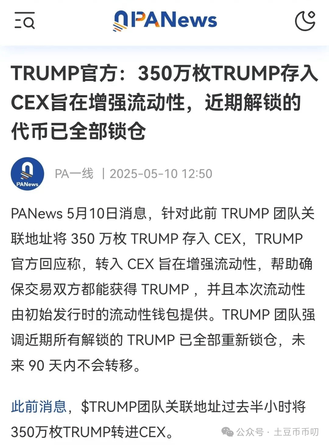 爆仓预警！比特币周末将崩盘？ETH诱空？TRUMP收割？RATO暴涨近20倍，还能抄底？这个币暴涨100X，快上车！