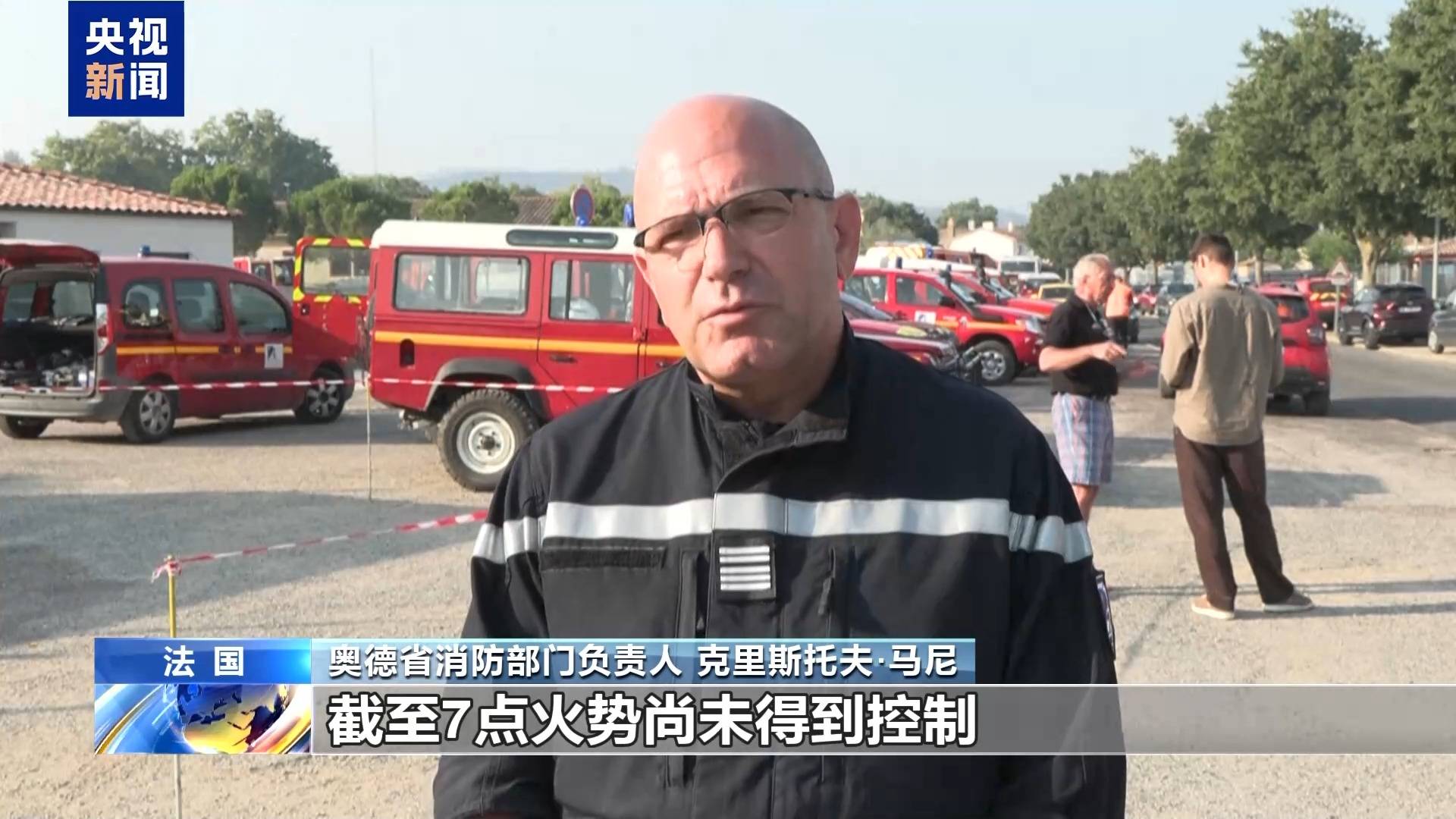 “灾情非常严重、规模空前” 法国南部林火仍在燃烧