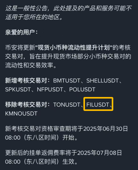 币安下架fil,一代枭雄落幕了？