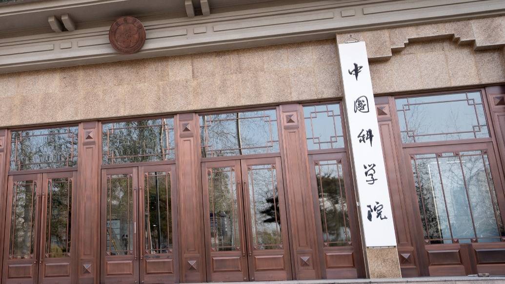 39岁浙江大学刘一峰、苏州大学王殳凹,成为中科院院士有效候选人