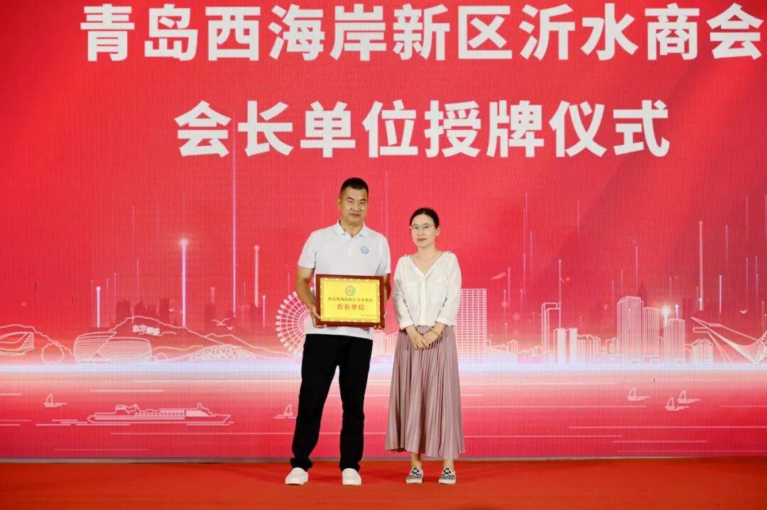青岛西海岸新区沂水商会成立大会成功举办