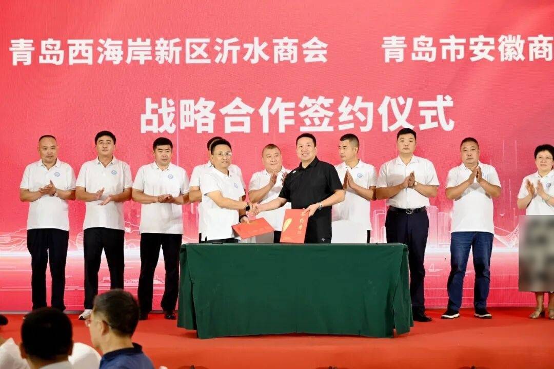 青岛西海岸新区沂水商会成立大会成功举办