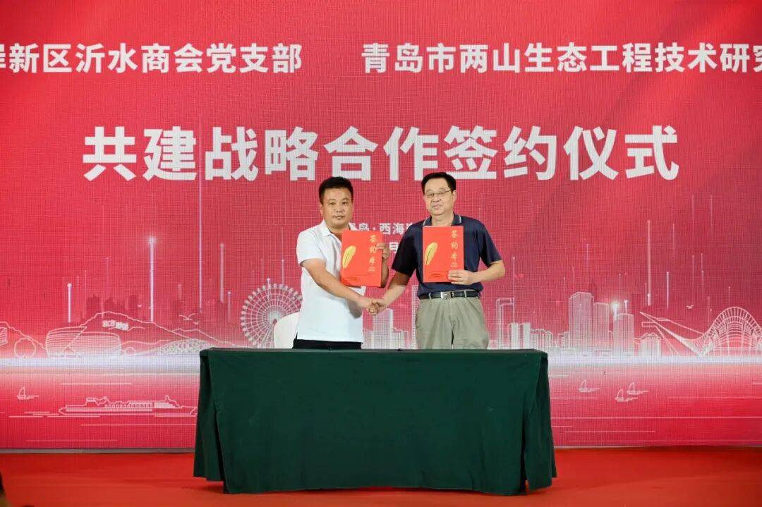 青岛西海岸新区沂水商会成立大会成功举办