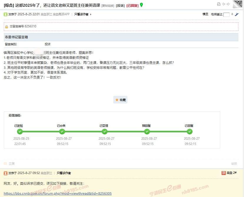 宁波一小学语文老师兼任英语老师引家长质疑，回应：已沟通解决，实际中难免兼任