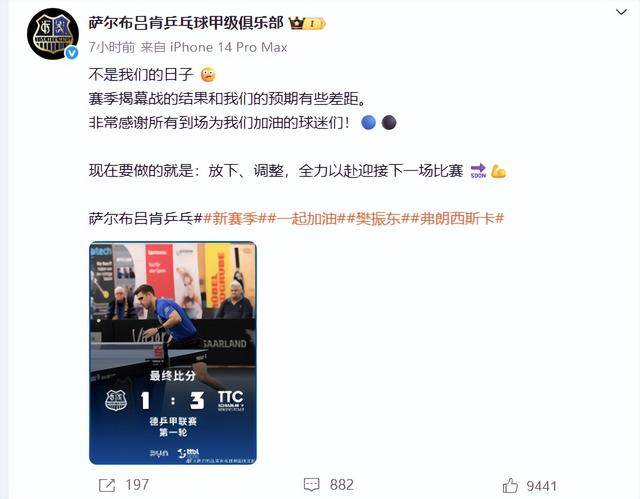 樊振东德甲首秀失利,俱乐部回应:和我们的预期有些差距,放下、调整,全力以赴迎接下一场比赛