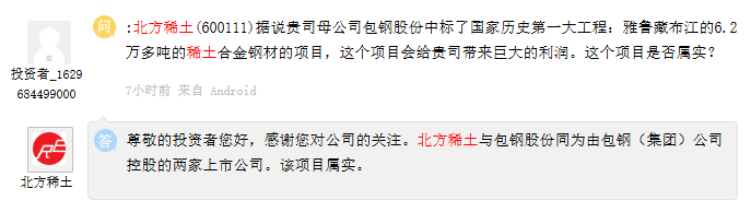 北方稀土：包钢股份中标雅鲁藏布江稀土合金钢材项目属实