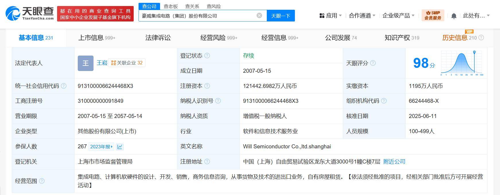 韦尔股份更名完成工商变更 韦尔股份正式更名为豪威集团