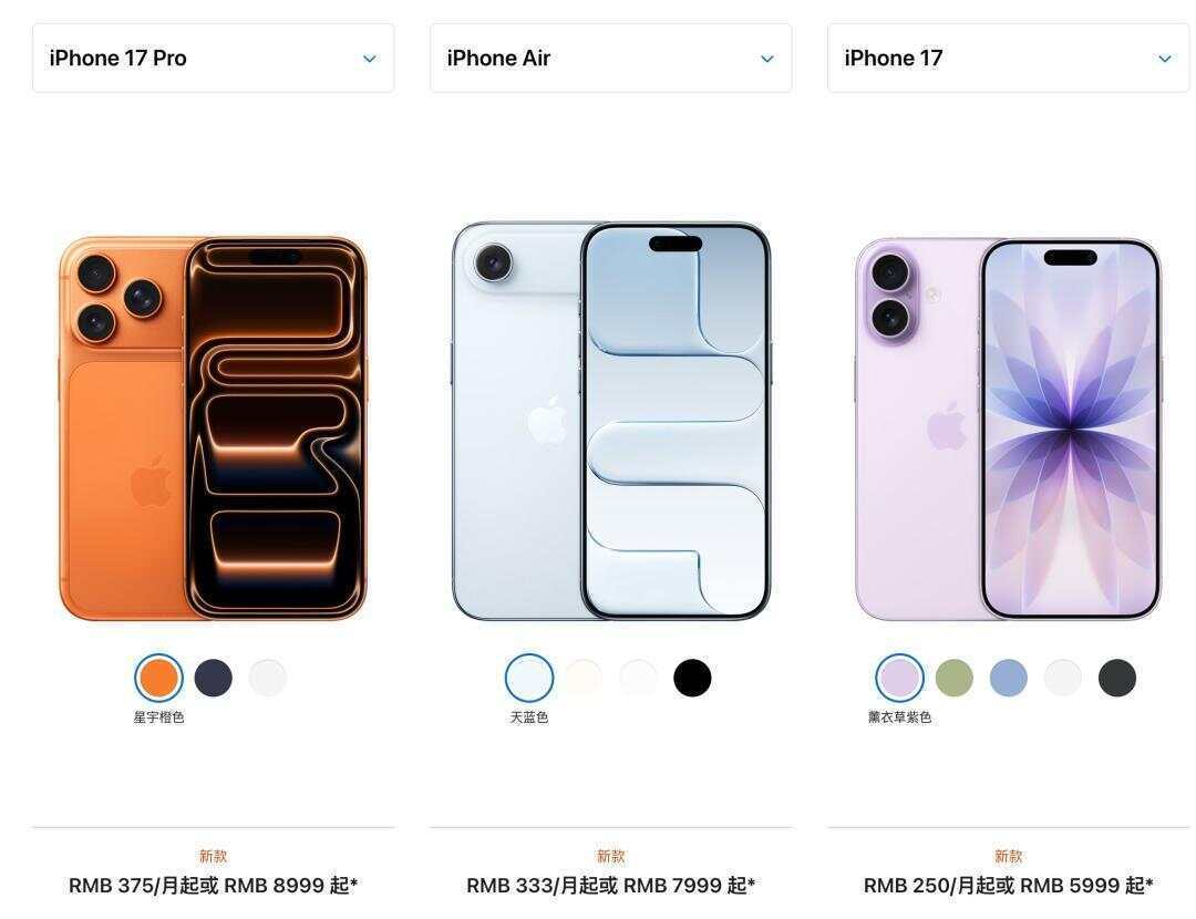 iPhone 17国行版售价公布 富士康近20万人赶工iPhone 17
